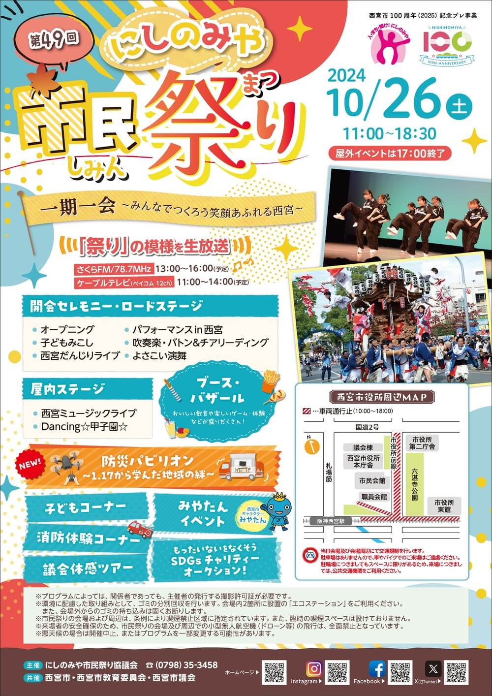 市民祭りチラシ