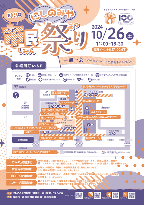 市民祭りプログラム