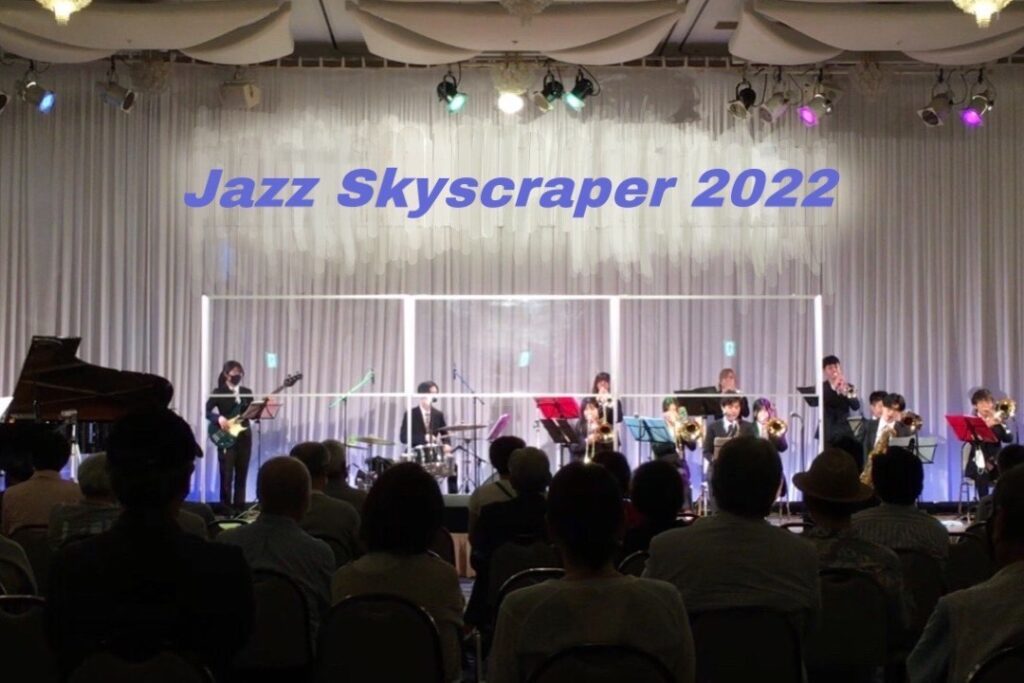 大手前大学Jazz Skycraper